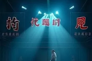 光斑档案悬疑剧资料室档案柜封面